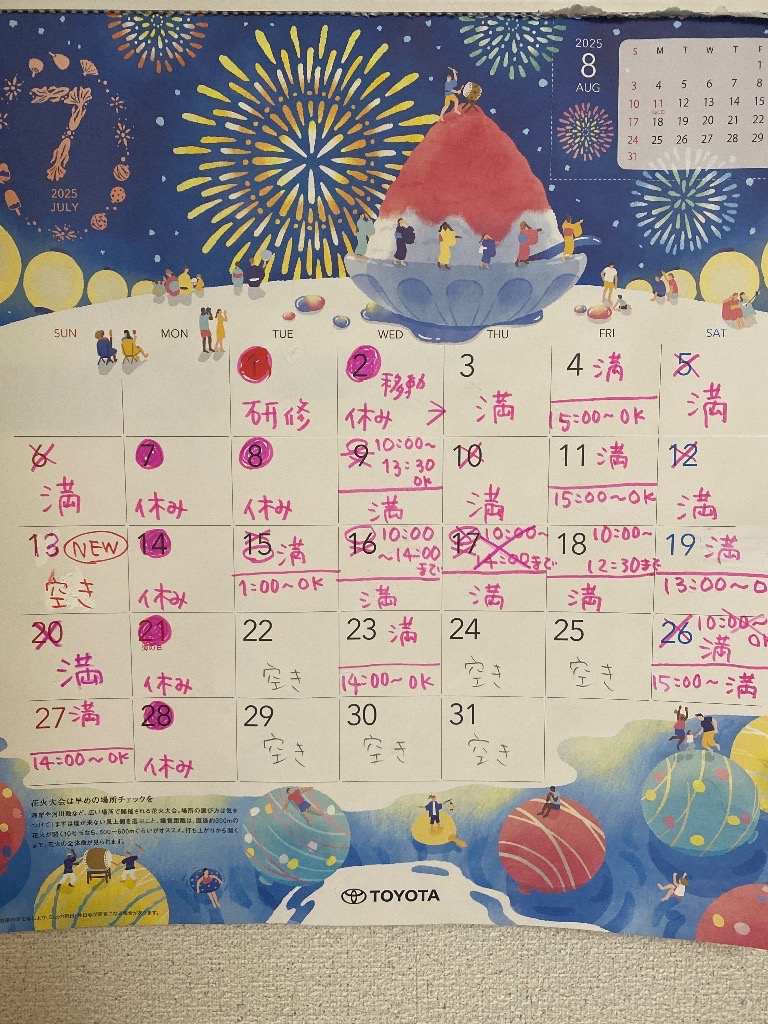 ７月の営業日とお休み