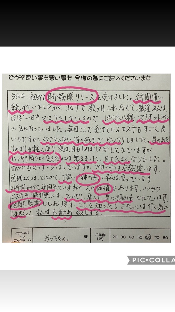 ６０代女性名古屋市。耳介筋膜リリースの感想