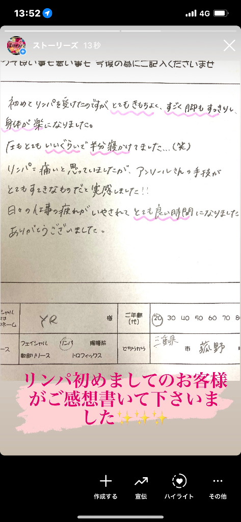 菰野からの初めてリンパを受けたお客様のご感想お客様