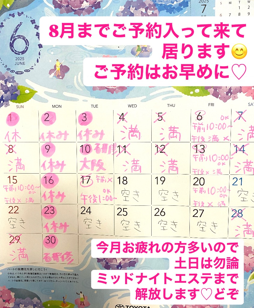6月の営業日とおやすみ