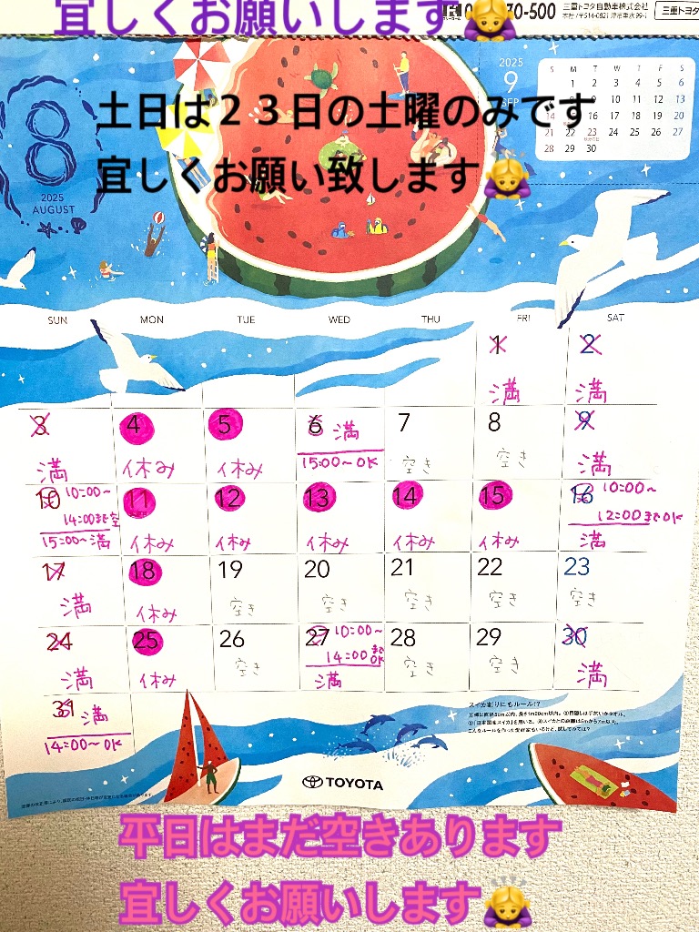 ８月の営業日とお休み