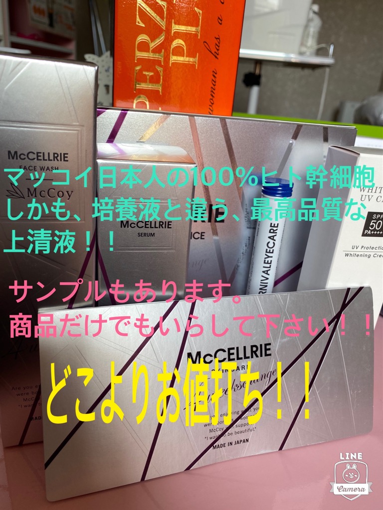 高品質がお値打ち！！ヒト幹細胞上清液扱ってます‼️