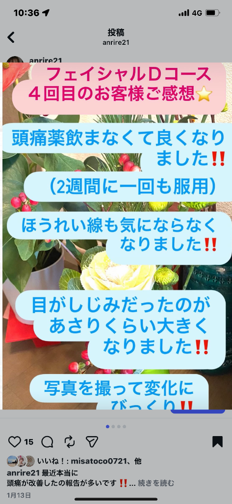 お客様のお声頭痛改善したのお声が多いです😊