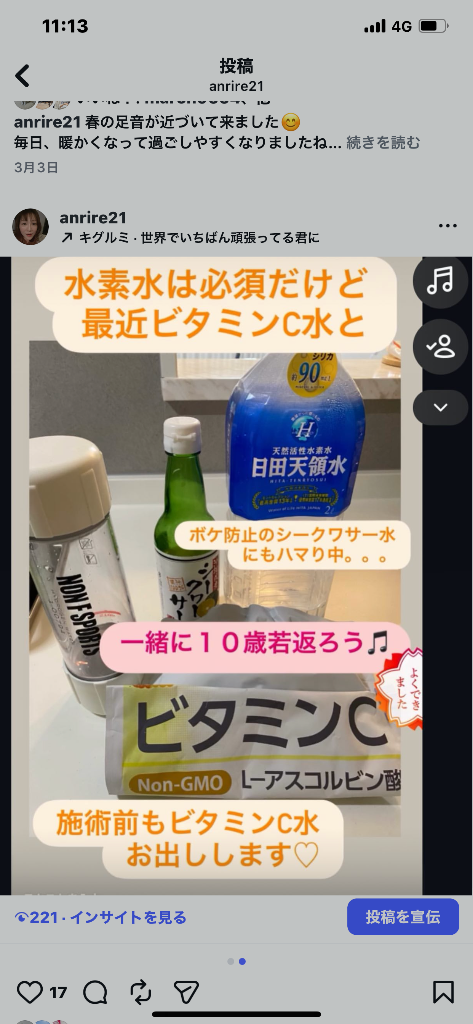 アンリールでは無料でビタミンCをお出ししています
